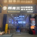 西北水电大厦 - 西安旅游 缩略图 5