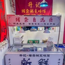 升记·猪杂粥觅味馆(上海首店) - 上海市旅游 缩略图 9