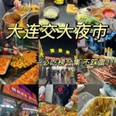 大连老虎滩海洋公园 - 大连市旅游 缩略图 1