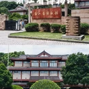浙江省博物馆(孤山馆区) - 杭州市旅游 缩略图 1