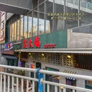 奇火锅(人民东路店) - 德阳市旅游 缩略图 1
