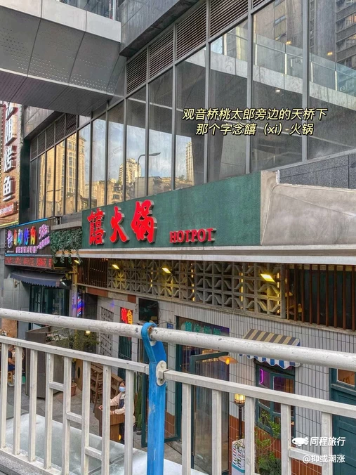 奇火锅(人民东路店) - 德阳市旅游
