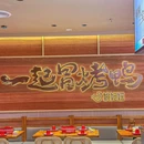 姚妃媱冒烤鸭(南京西路湟普汇店) - 上海市旅游 缩略图 1