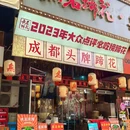 无名蹄花(西安首店) - 西安市旅游 缩略图 9