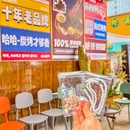 哈哈碳都佛山店 - 佛山市旅游 缩略图 9