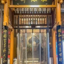庄隐阁(悠方广场店) - 上海市旅游 缩略图 9