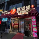 赛煲煲卤货冒菜 - 沈阳市旅游 缩略图 9