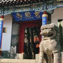 泰安普照寺 - 泰安旅游 缩略图 1