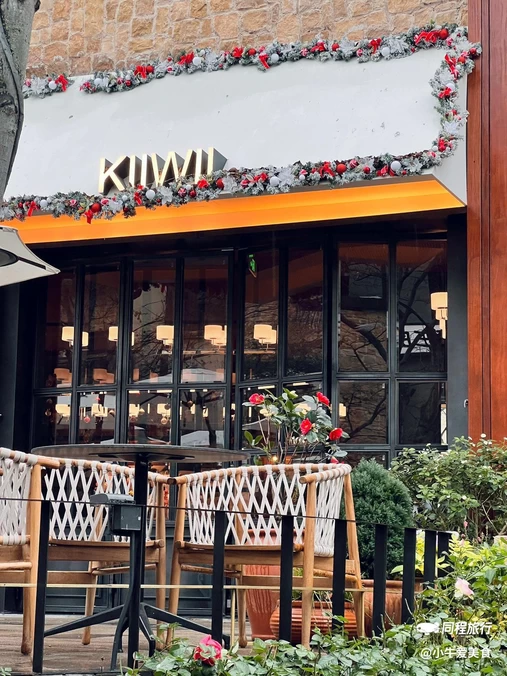 KIIWII奇异·慢活花园餐厅(麓镇店) - 成都市旅游