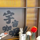 宇宙咖喱(金御园店) - 滨州市旅游 缩略图 8