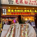 牛四口冒烤鸭·窄巷小吃(五一店) - 长沙市旅游 缩略图 2