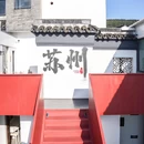 望听cafe·零湖落日下午茶(苏州太湖店) - 苏州市旅游 缩略图 2