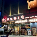安吉娜西北鲜羊馆(梅溪湖总店) - 长沙市旅游 缩略图 8