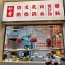 广顺兴 - 西安市旅游 缩略图 2