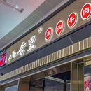 八合里牛肉火锅(万象汇店) - 珠海市旅游 缩略图 4