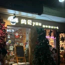 屿见you - 广州市旅游 缩略图 2