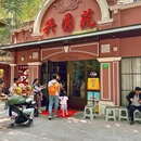 兴圆苑 ·私房菜(番禺路店) - 上海市旅游 缩略图 9