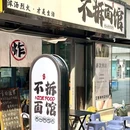 国美电器(王哥庄店) - 青岛市旅游 缩略图 1