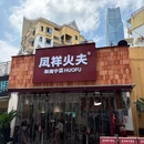 凤祥火夫(东盟店) - 南宁旅游 缩略图 9