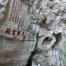 七星岩景区-中恒林 - 肇庆市旅游 缩略图 2