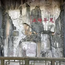 七星岩景区-中恒林 - 肇庆市旅游 缩略图 3