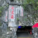 七星岩景区-中恒林 - 肇庆市旅游 缩略图 9