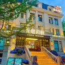 南山董事绘 - 大连旅游 缩略图 1