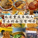 李顺莉面馆(观音桥店) - 重庆市旅游 缩略图 1