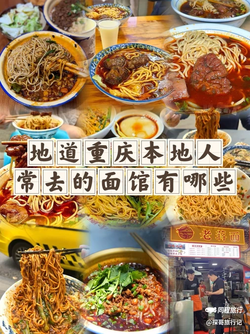 李顺莉面馆(观音桥店) - 重庆市旅游