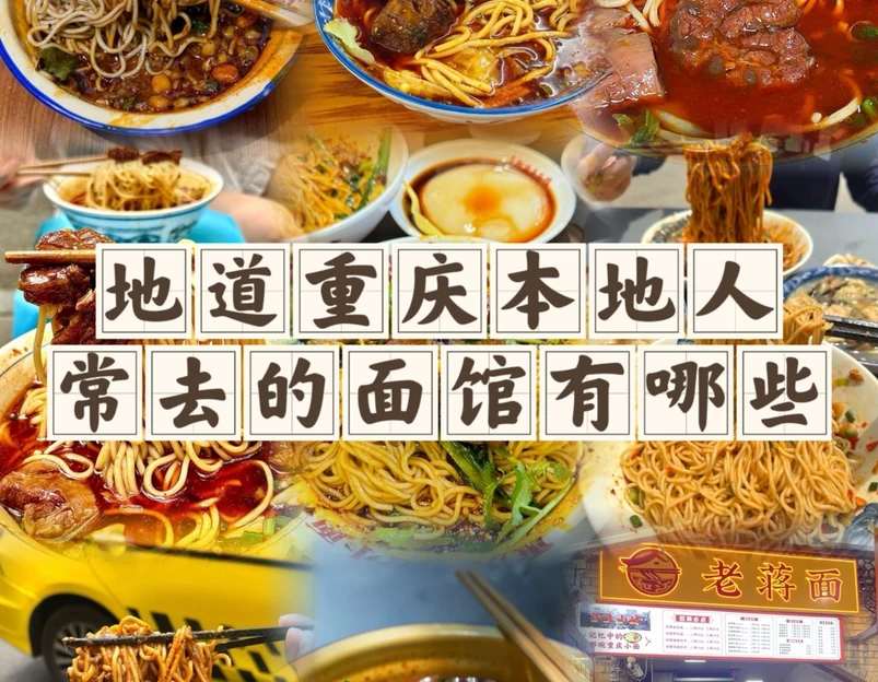 李顺莉面馆(观音桥店) - 重庆市旅游 1