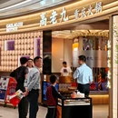 重庆高老九火锅(南翔印象城MEGA店) - 上海市旅游 缩略图 9