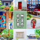 杭州胡雪岩故居 - 杭州市旅游 缩略图 1