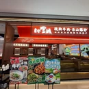 川堂风·跷脚牛肉.乐山爆炒(宝山花园城店) - 上海市旅游 缩略图 9