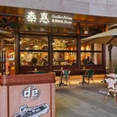 泰惪· 泰国船面bistro(上海荟聚店) - 上海市旅游 缩略图 9