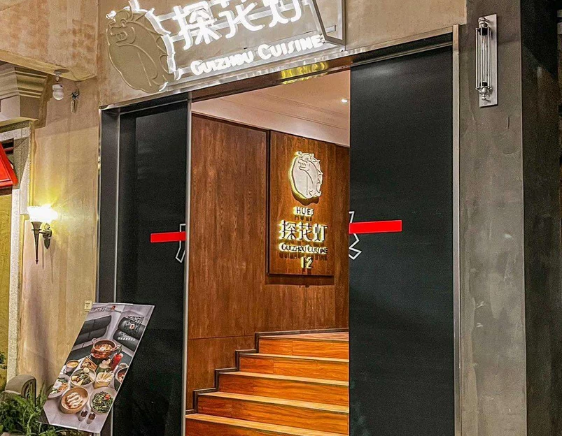 探花灯·贵州菜 - 苏州市旅游 1