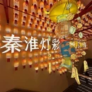 小厨娘秦淮灯彩(夫子庙西牌坊店) - 南京市旅游 缩略图 8