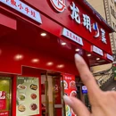 龙玥川菜·豆花饭·夜宵小龙虾(金杨路店) - 上海市旅游 缩略图 4