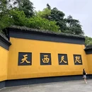 杭行荟Mo-Mall - 杭州市旅游 缩略图 7