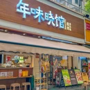 馨安公寓(杭州大悦城店) - 杭州市旅游 缩略图 1