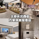 太原长风街美居酒店 - 太原市旅游 缩略图 7