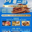 南澳岛 - 汕头旅游 缩略图 8