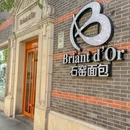 Briant石窑面包(丰盛里店) - 上海市旅游 缩略图 9