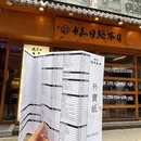 十和田总本店(金马伦中心店) - 香港特别行政区旅游 缩略图 7