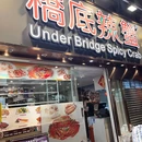 桥底辣蟹(谢斐道店) - 香港特别行政区旅游 缩略图 9