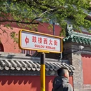 北京鼓楼 - 北京市旅游 缩略图 3
