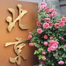 北京鼓楼 - 北京市旅游 缩略图 7