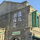 保定植物园 - 保定市旅游 缩略图 8