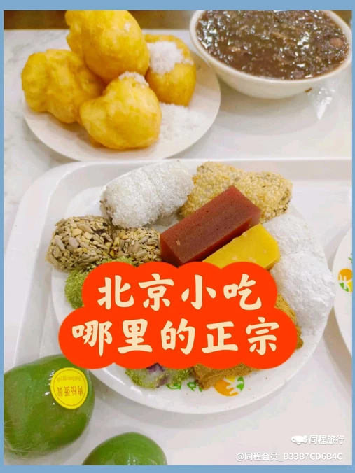 护国寺小吃(双桥店) - 北京市旅游