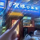 尚柏奥特莱斯 - 厦门市旅游 缩略图 1