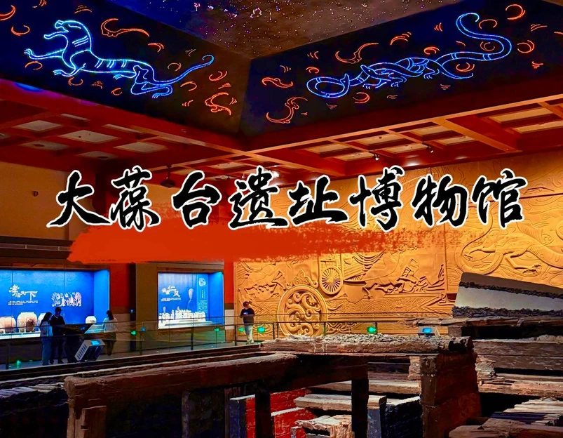 北京考古遗址博物馆(大葆台西汉墓遗址) - 北京旅游 1